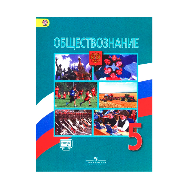 Учебник по обществознанию для 5 класса: важность основ социальных знаний для школьников