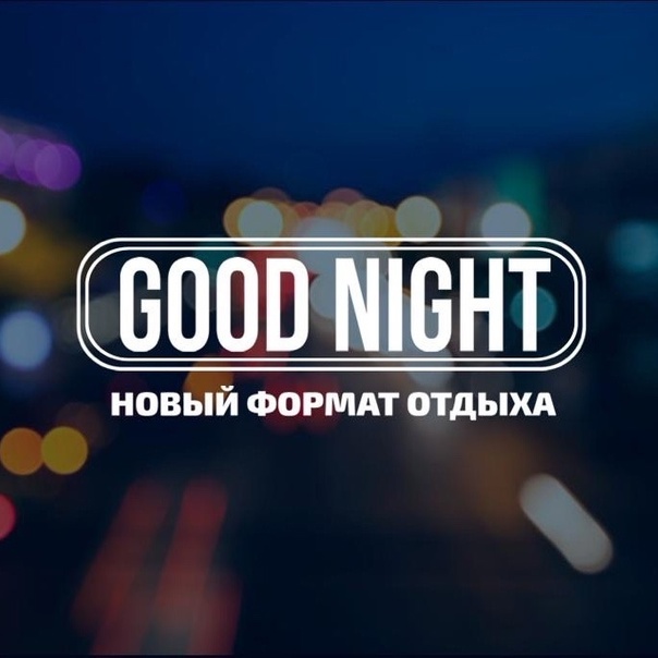 Good Night Show: мероприятия нового уровня с атмосферой телевидения и развлечений